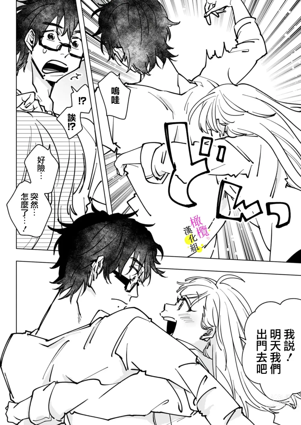 Page 120 of manga [Hisa Matsue ito okumade motto, Naka made sosoide~01-04｜注入进来哦、更往里一些更深一些~01-04话[中文] [橄榄汉化组]