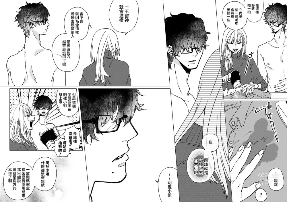 Page 14 of manga [Hisa Matsue ito okumade motto, Naka made sosoide~01-04｜注入进来哦、更往里一些更深一些~01-04话[中文] [橄榄汉化组]