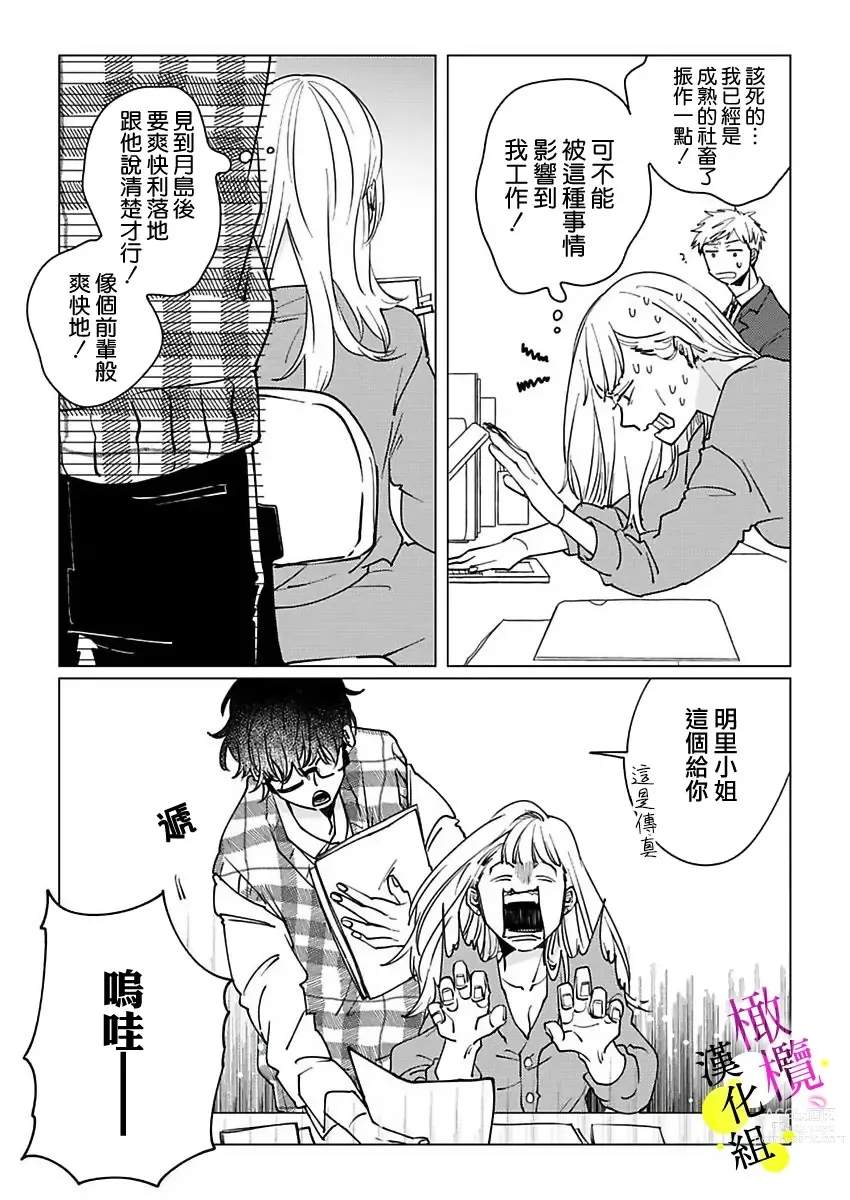 Page 34 of manga [Hisa Matsue ito okumade motto, Naka made sosoide~01-04｜注入进来哦、更往里一些更深一些~01-04话[中文] [橄榄汉化组]