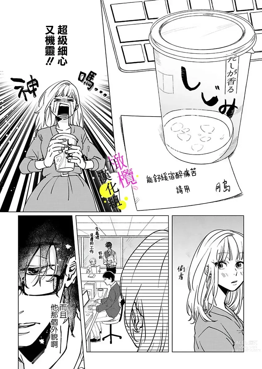 Page 39 of manga [Hisa Matsue ito okumade motto, Naka made sosoide~01-04｜注入进来哦、更往里一些更深一些~01-04话[中文] [橄榄汉化组]