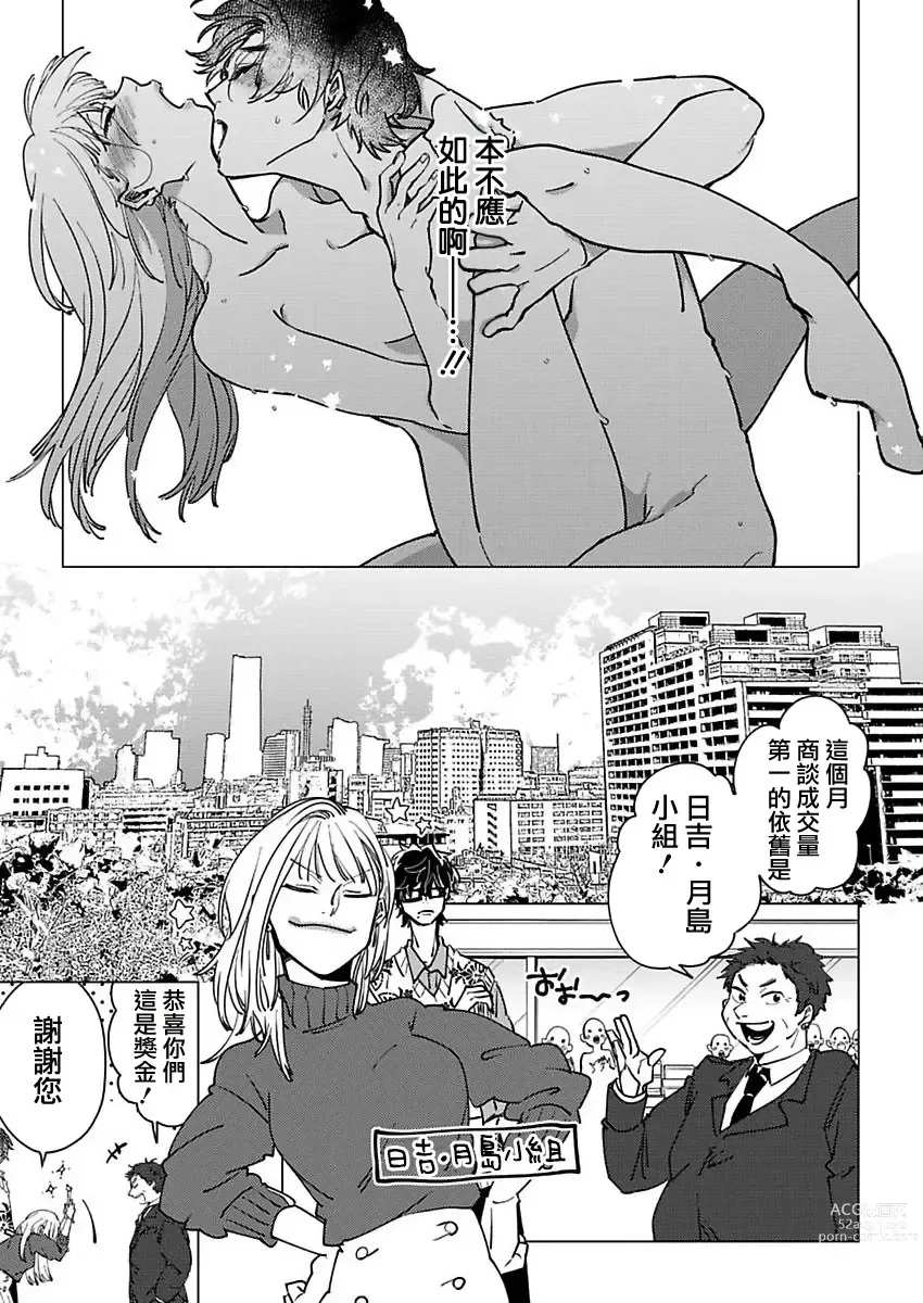 Page 5 of manga [Hisa Matsue ito okumade motto, Naka made sosoide~01-04｜注入进来哦、更往里一些更深一些~01-04话[中文] [橄榄汉化组]