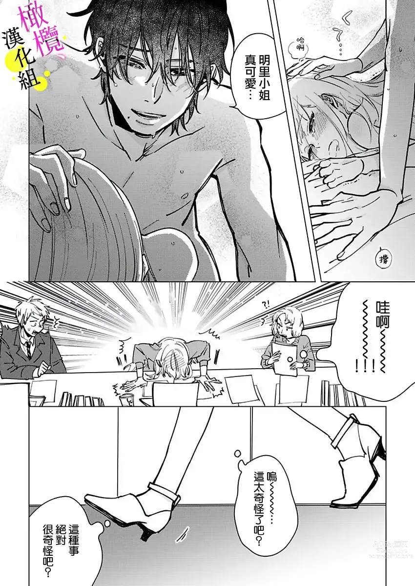 Page 41 of manga [Hisa Matsue ito okumade motto, Naka made sosoide~01-04｜注入进来哦、更往里一些更深一些~01-04话[中文] [橄榄汉化组]