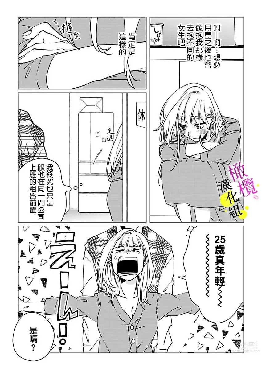 Page 45 of manga [Hisa Matsue ito okumade motto, Naka made sosoide~01-04｜注入进来哦、更往里一些更深一些~01-04话[中文] [橄榄汉化组]