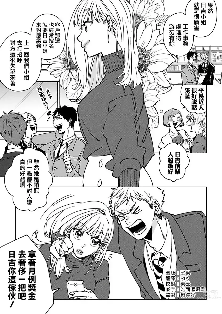 Page 6 of manga [Hisa Matsue ito okumade motto, Naka made sosoide~01-04｜注入进来哦、更往里一些更深一些~01-04话[中文] [橄榄汉化组]