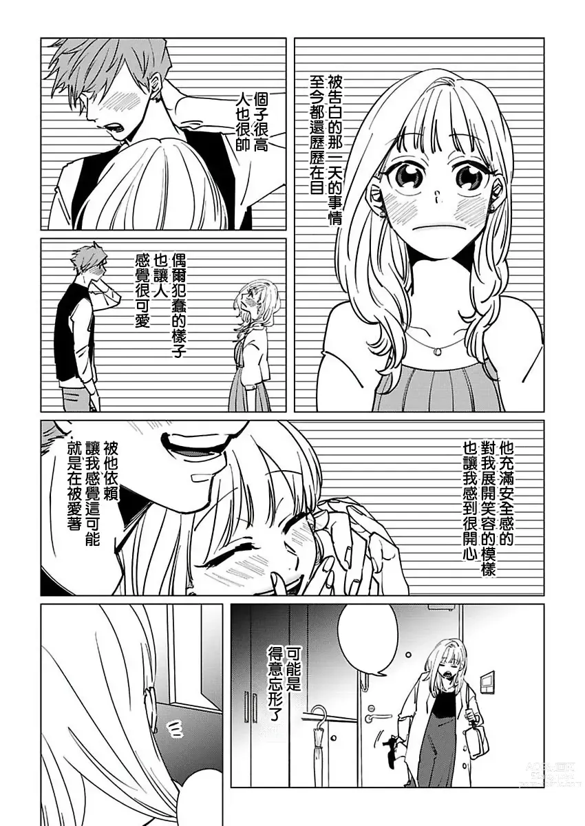 Page 9 of manga [Hisa Matsue ito okumade motto, Naka made sosoide~01-04｜注入进来哦、更往里一些更深一些~01-04话[中文] [橄榄汉化组]