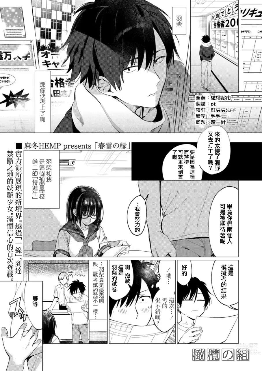 Page 1 of doujinshi shunrai no en｜春雨之雷