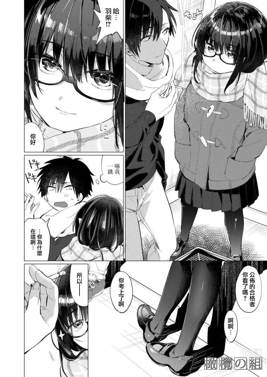 Page 4 of doujinshi shunrai no en｜春雨之雷