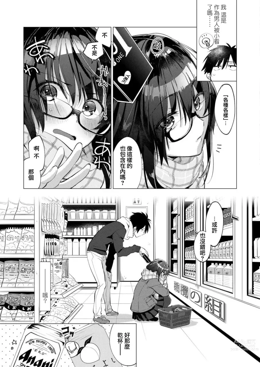 Page 7 of doujinshi shunrai no en｜春雨之雷