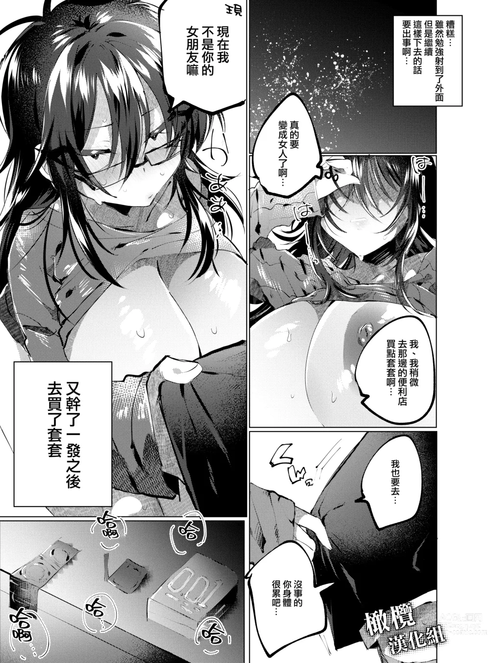 Page 12 of doujinshi 朋友TS了、只能让她当我女朋友了