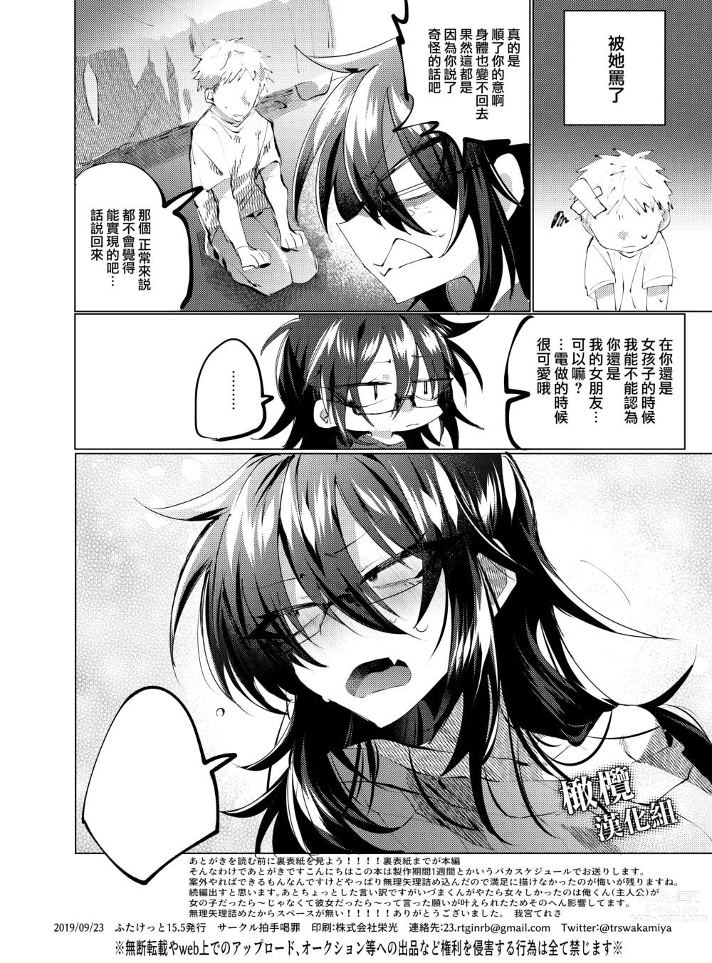 Page 17 of doujinshi 朋友TS了、只能让她当我女朋友了
