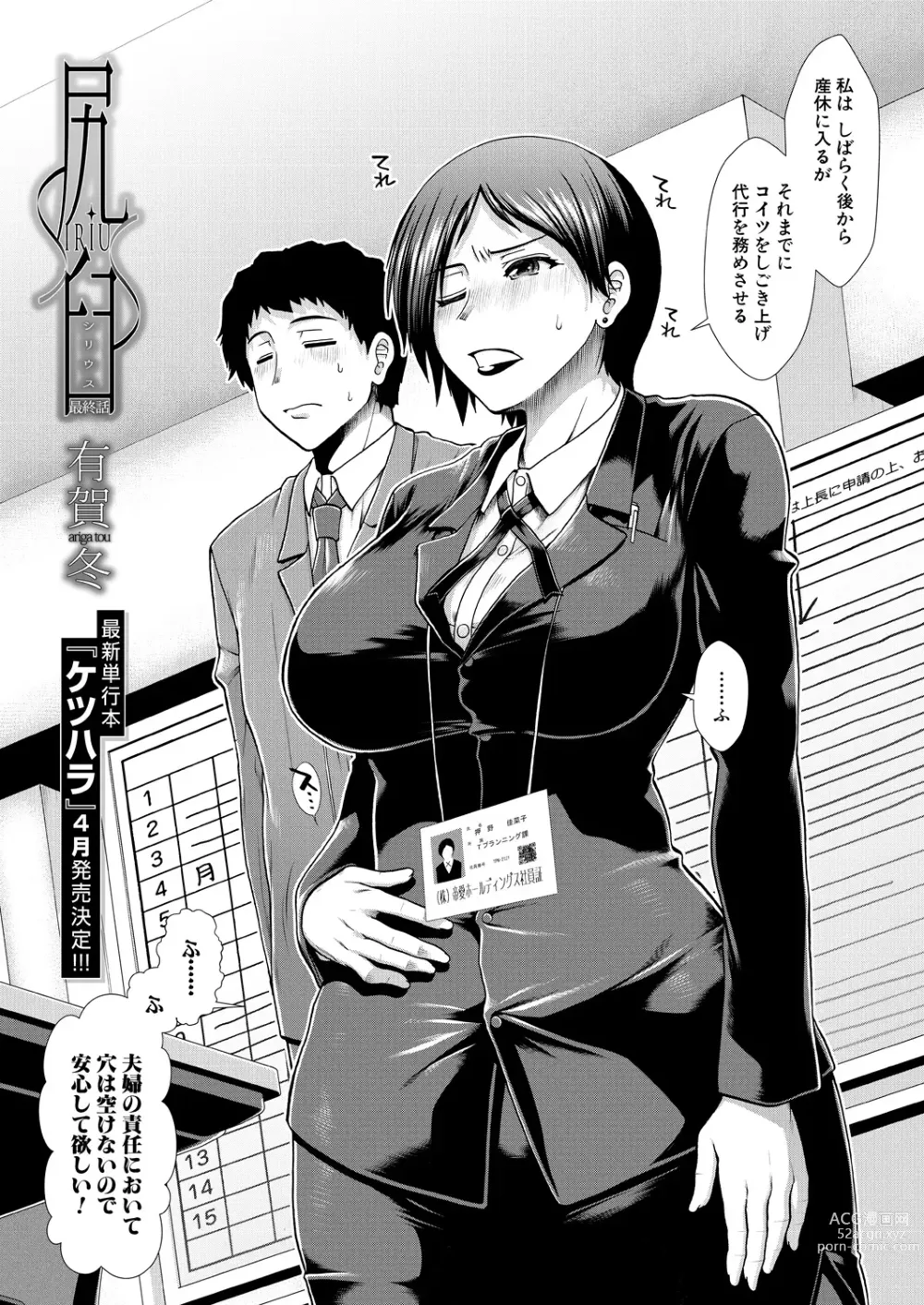 Page 4 of manga COMIC Mugen Tensei 2023-04