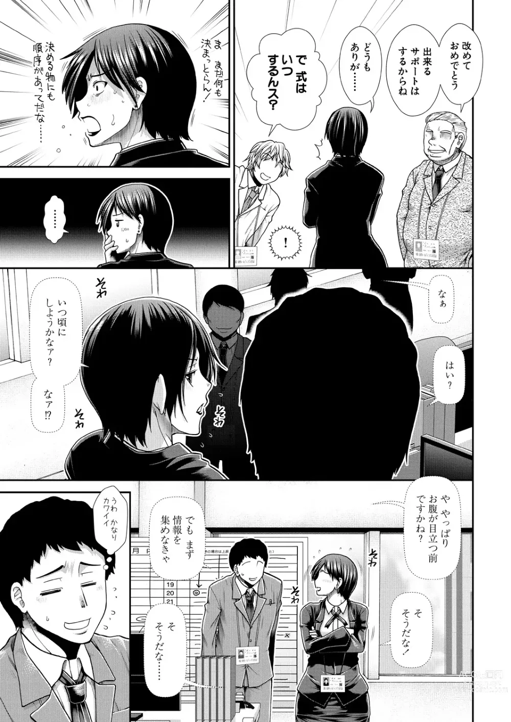 Page 5 of manga COMIC Mugen Tensei 2023-04
