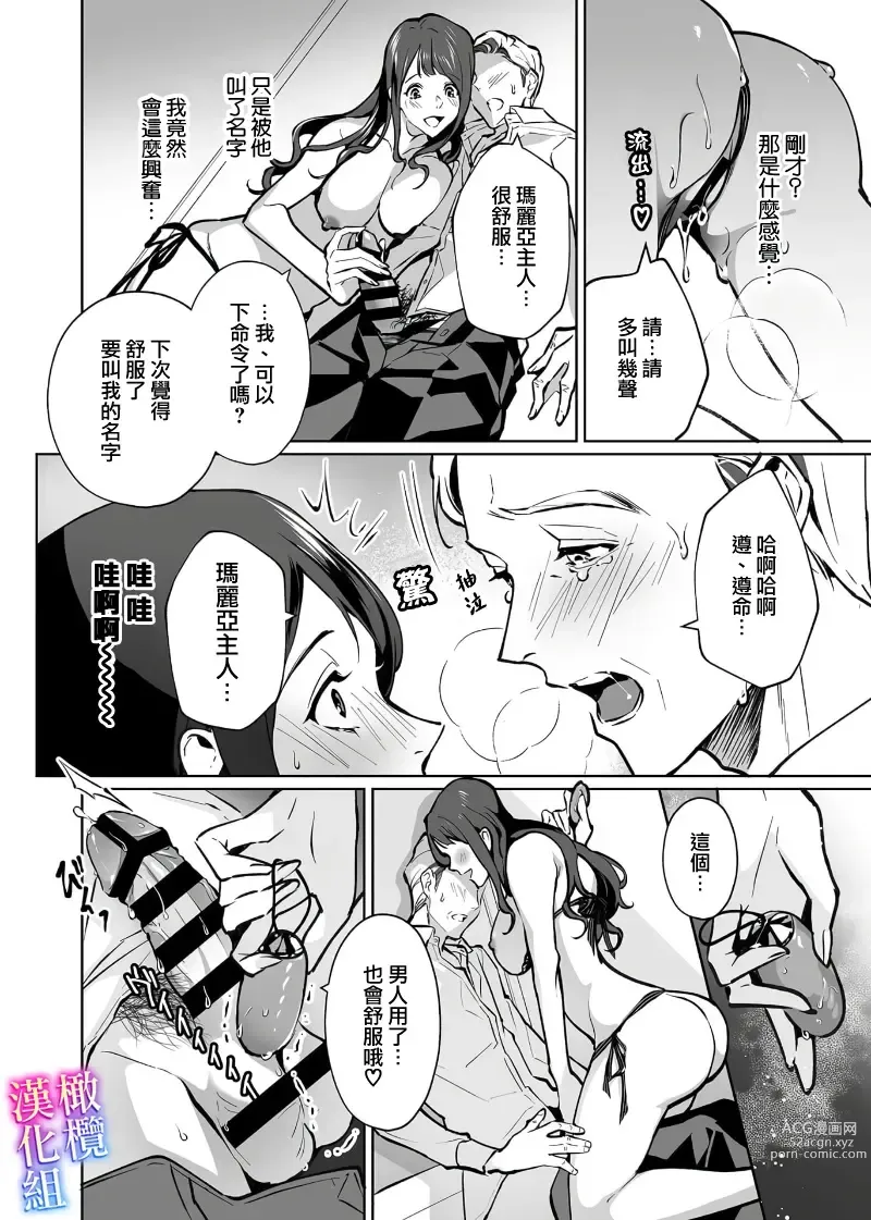 Page 14 of manga maria sama no seiyaku～ watasi to zyousi no syuzyuu kankei～01-03｜玛丽亚主人的誓约～ 我和上司的主从关系～01-03