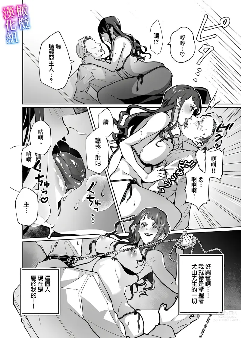 Page 18 of manga maria sama no seiyaku～ watasi to zyousi no syuzyuu kankei～01-03｜玛丽亚主人的誓约～ 我和上司的主从关系～01-03