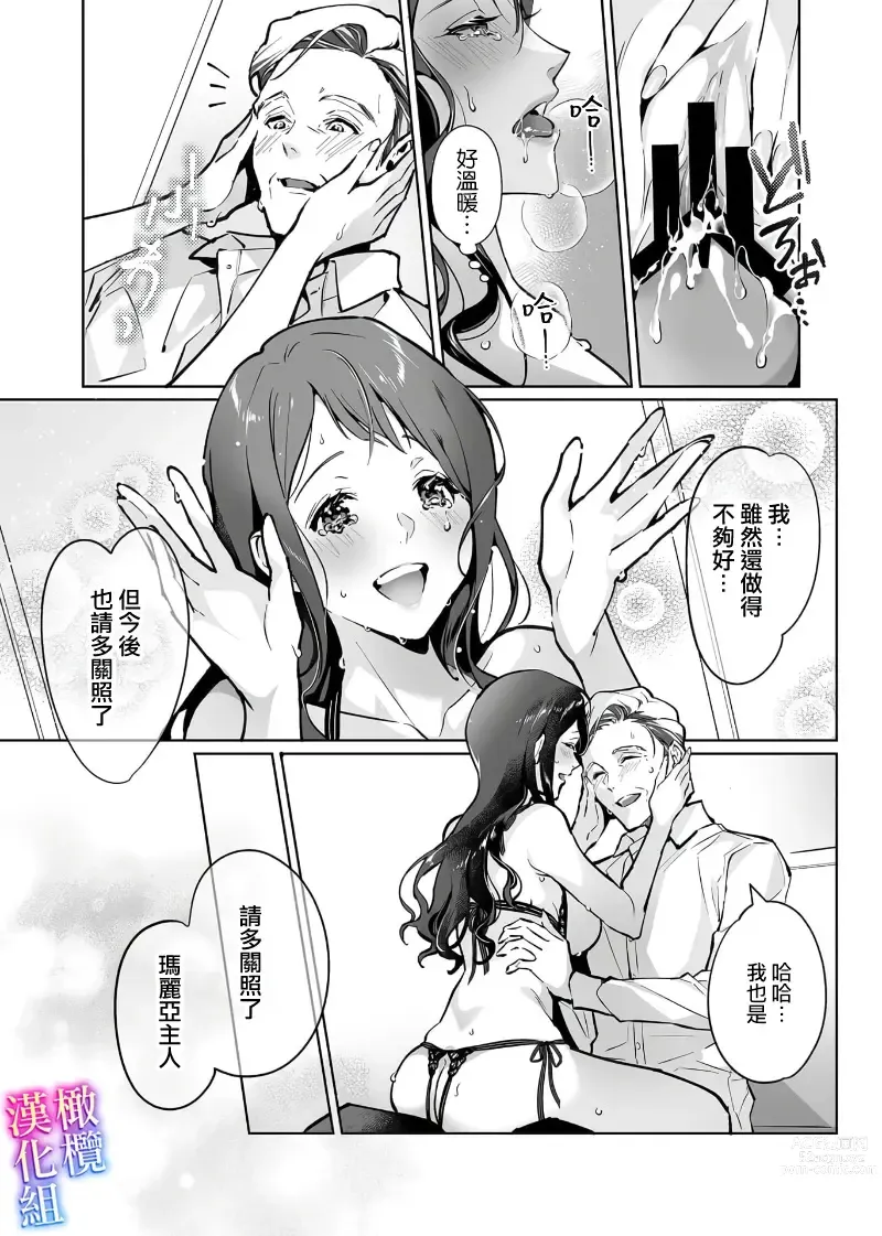 Page 21 of manga maria sama no seiyaku～ watasi to zyousi no syuzyuu kankei～01-03｜玛丽亚主人的誓约～ 我和上司的主从关系～01-03