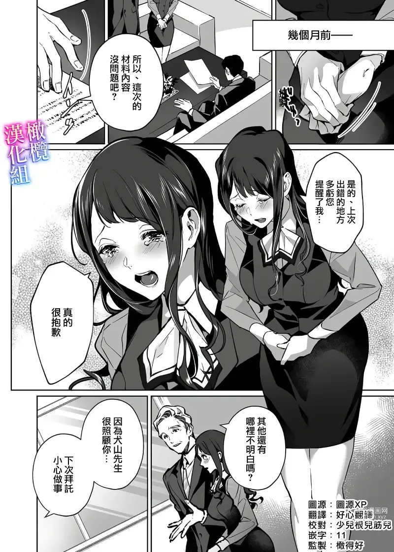 Page 4 of manga maria sama no seiyaku～ watasi to zyousi no syuzyuu kankei～01-03｜玛丽亚主人的誓约～ 我和上司的主从关系～01-03