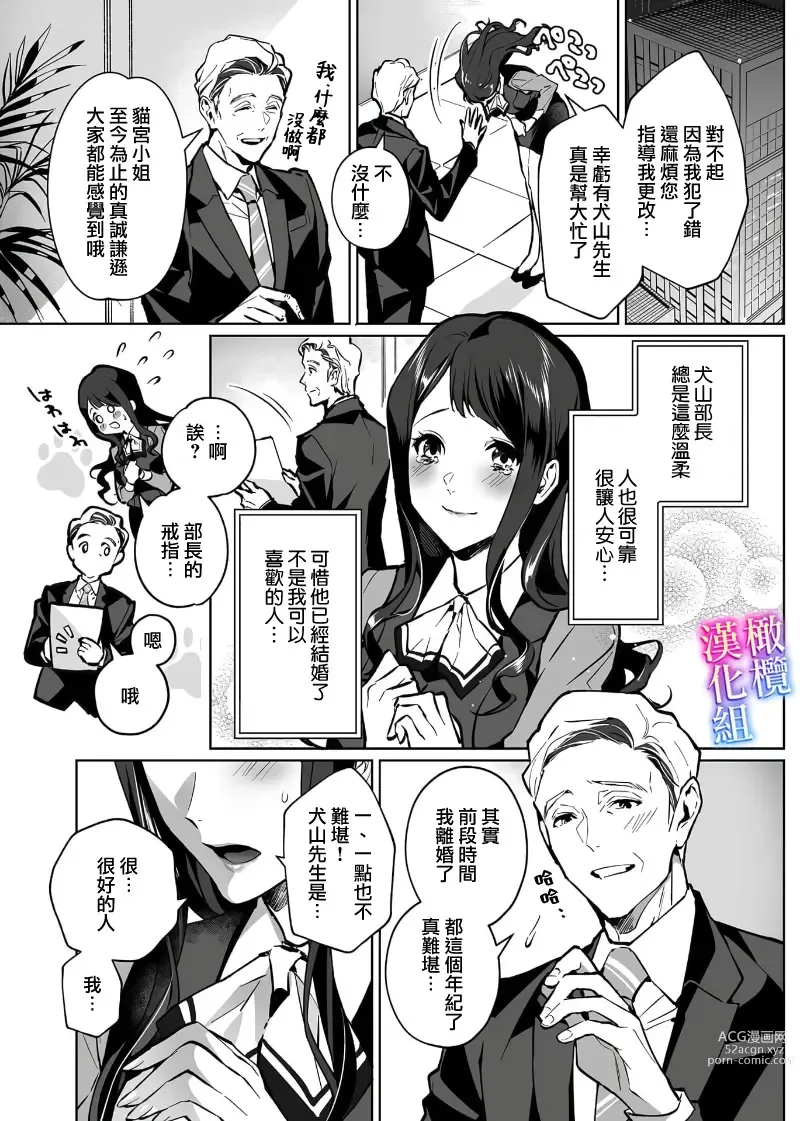 Page 5 of manga maria sama no seiyaku～ watasi to zyousi no syuzyuu kankei～01-03｜玛丽亚主人的誓约～ 我和上司的主从关系～01-03