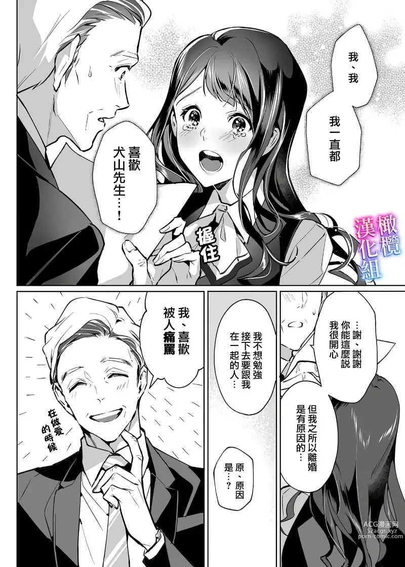 Page 6 of manga maria sama no seiyaku～ watasi to zyousi no syuzyuu kankei～01-03｜玛丽亚主人的誓约～ 我和上司的主从关系～01-03