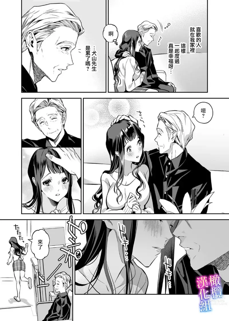 Page 52 of manga maria sama no seiyaku～ watasi to zyousi no syuzyuu kankei～01-03｜玛丽亚主人的誓约～ 我和上司的主从关系～01-03