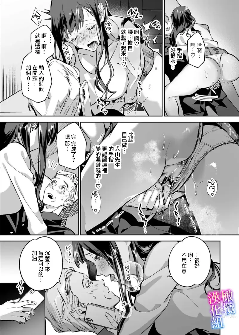 Page 55 of manga maria sama no seiyaku～ watasi to zyousi no syuzyuu kankei～01-03｜玛丽亚主人的誓约～ 我和上司的主从关系～01-03
