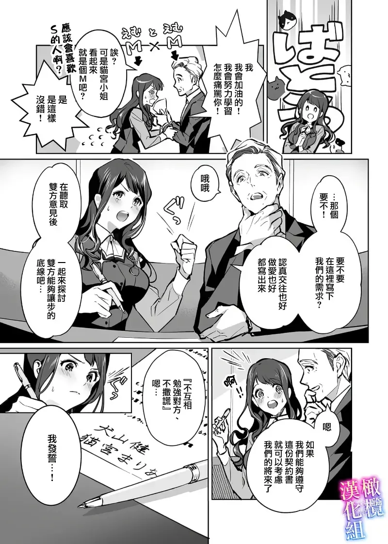 Page 7 of manga maria sama no seiyaku～ watasi to zyousi no syuzyuu kankei～01-03｜玛丽亚主人的誓约～ 我和上司的主从关系～01-03