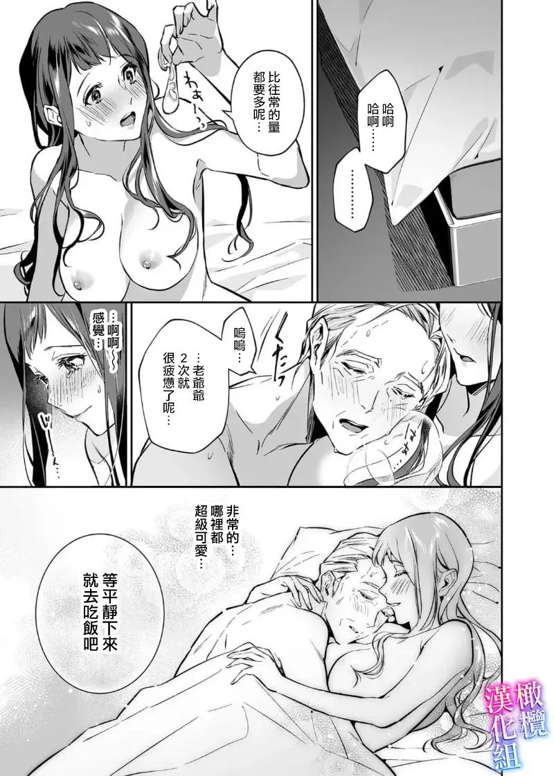 Page 67 of manga maria sama no seiyaku～ watasi to zyousi no syuzyuu kankei～01-03｜玛丽亚主人的誓约～ 我和上司的主从关系～01-03