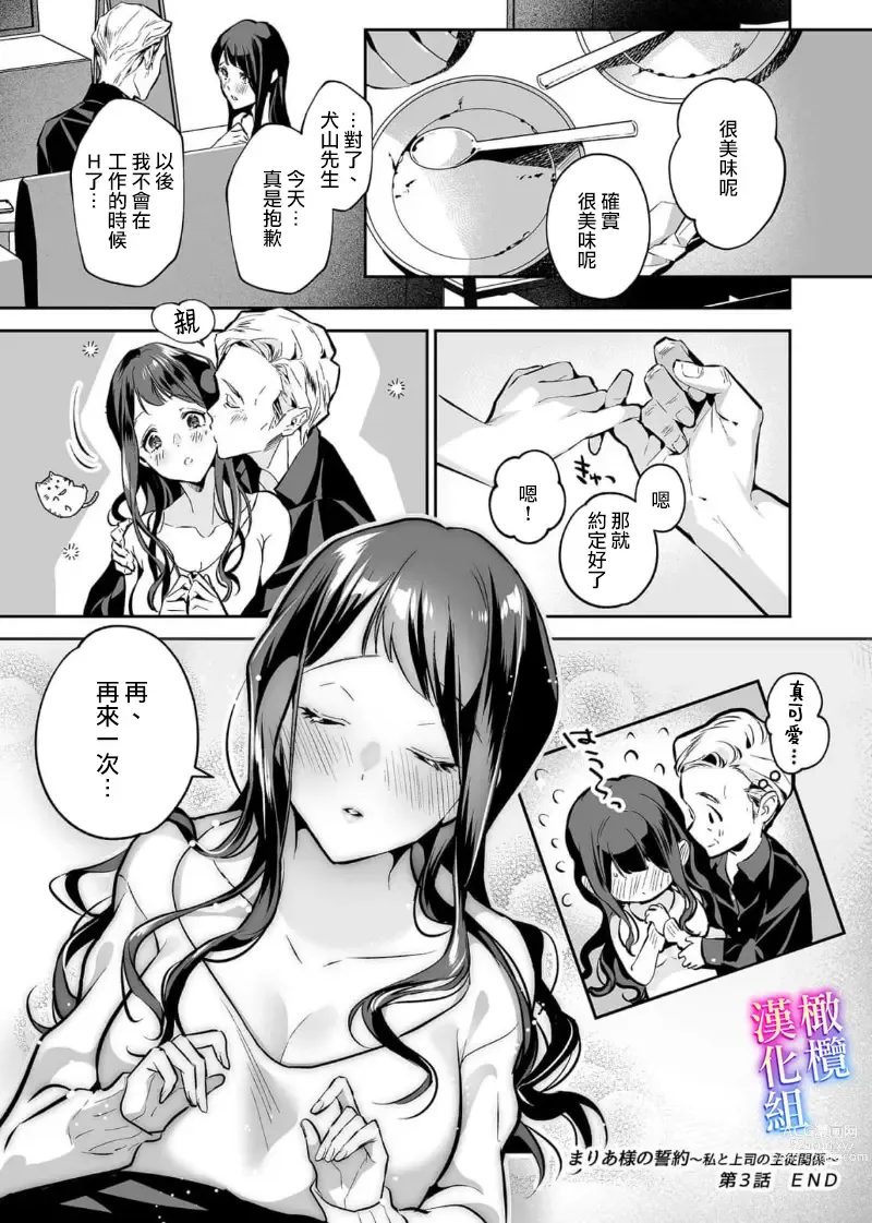 Page 68 of manga maria sama no seiyaku～ watasi to zyousi no syuzyuu kankei～01-03｜玛丽亚主人的誓约～ 我和上司的主从关系～01-03