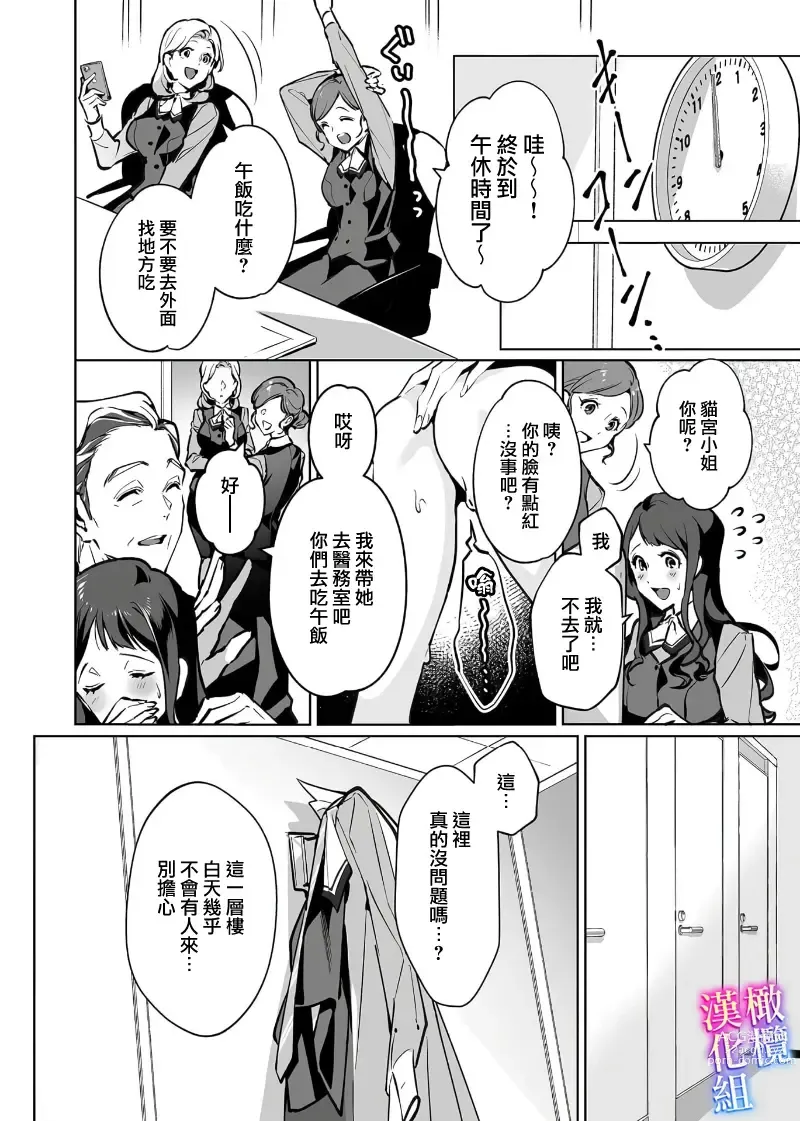 Page 8 of manga maria sama no seiyaku～ watasi to zyousi no syuzyuu kankei～01-03｜玛丽亚主人的誓约～ 我和上司的主从关系～01-03