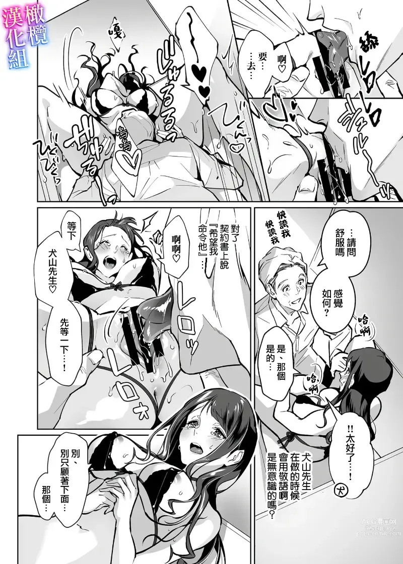 Page 10 of manga maria sama no seiyaku～ watasi to zyousi no syuzyuu kankei～01-03｜玛丽亚主人的誓约～ 我和上司的主从关系～01-03