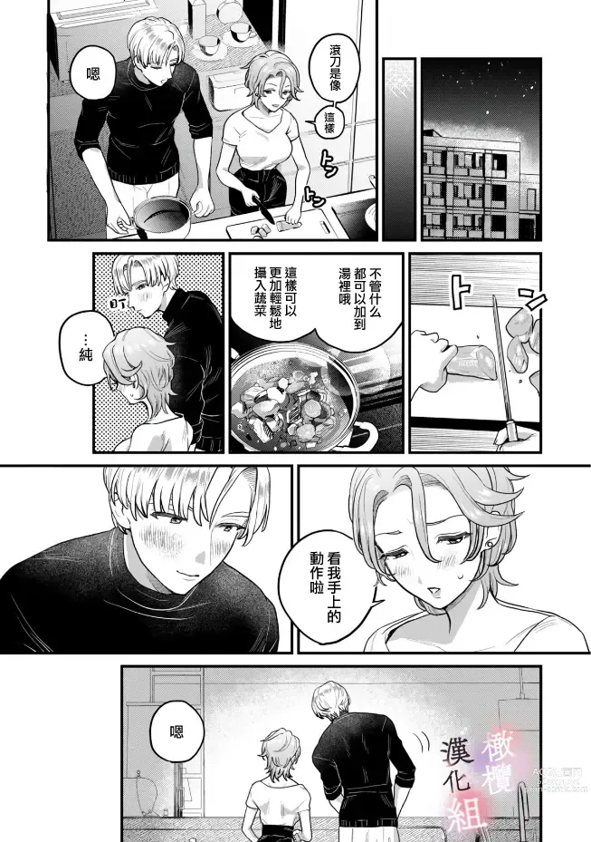 Page 12 of manga nabikanai osananajimi to itometai boku～01｜不肯屈服的发小和想被攻略的我~01话