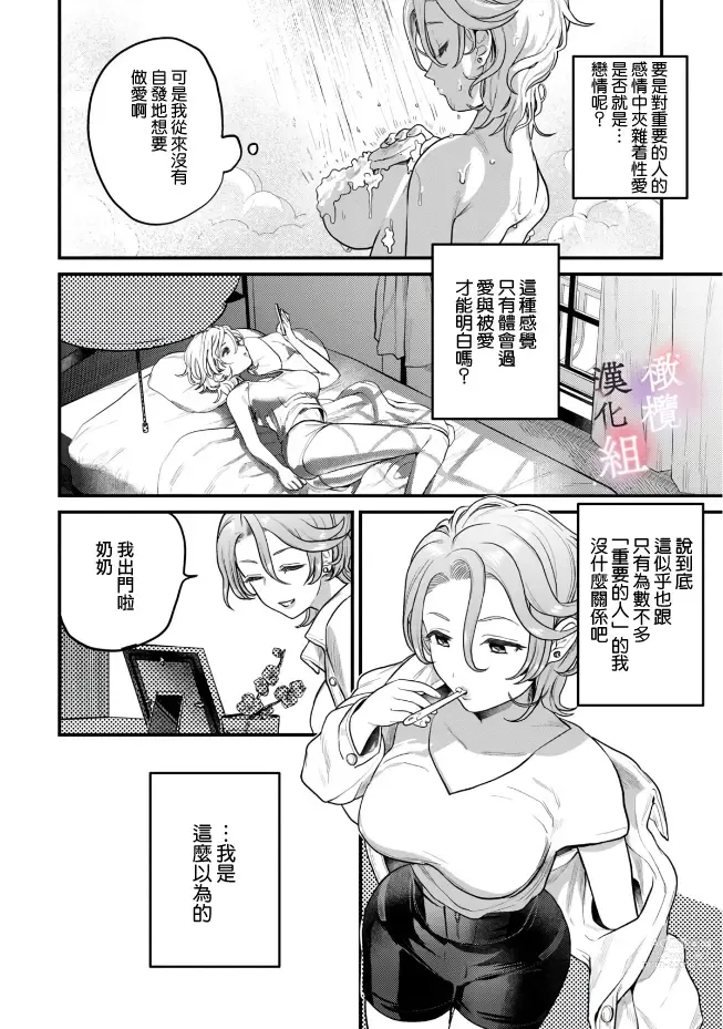 Page 4 of manga nabikanai osananajimi to itometai boku～01｜不肯屈服的发小和想被攻略的我~01话