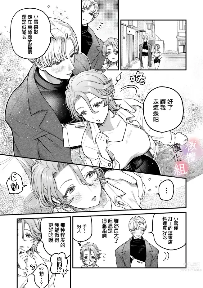 Page 7 of manga nabikanai osananajimi to itometai boku～01｜不肯屈服的发小和想被攻略的我~01话