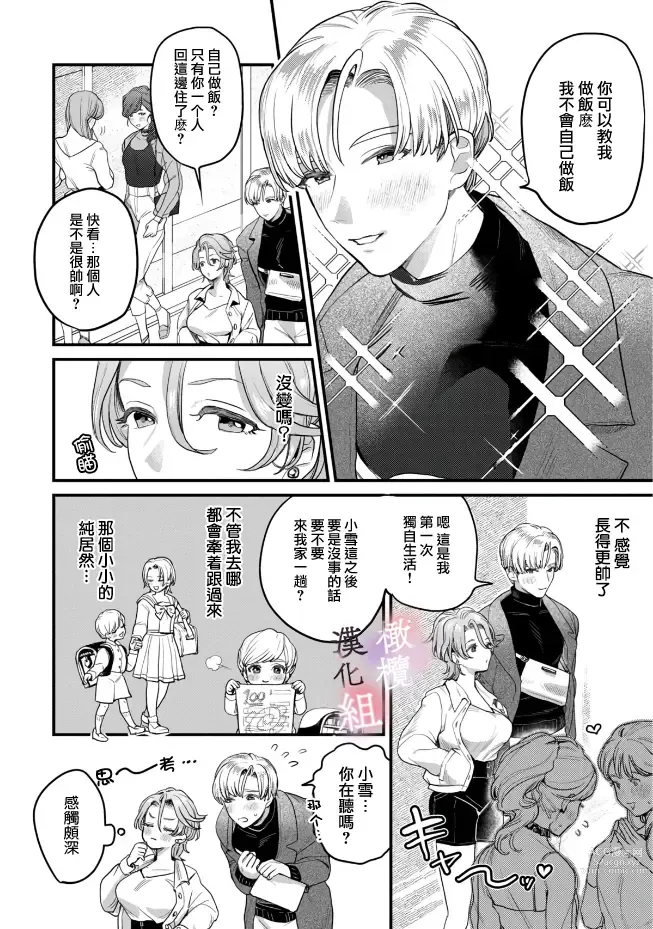 Page 8 of manga nabikanai osananajimi to itometai boku～01｜不肯屈服的发小和想被攻略的我~01话