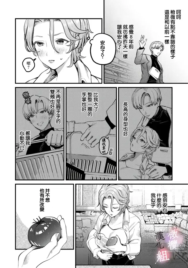 Page 10 of manga nabikanai osananajimi to itometai boku～01｜不肯屈服的发小和想被攻略的我~01话