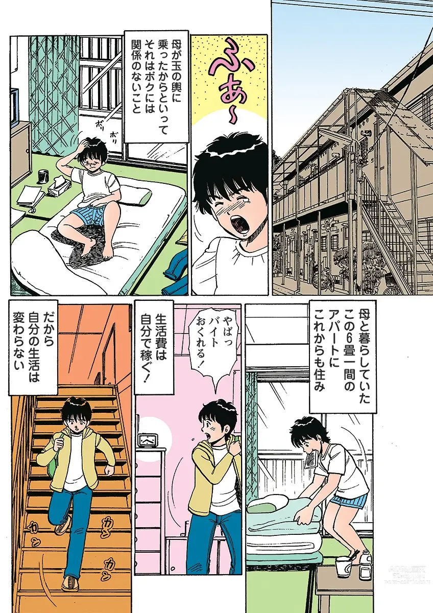 Page 109 of manga HiME-Mania Vol. 1