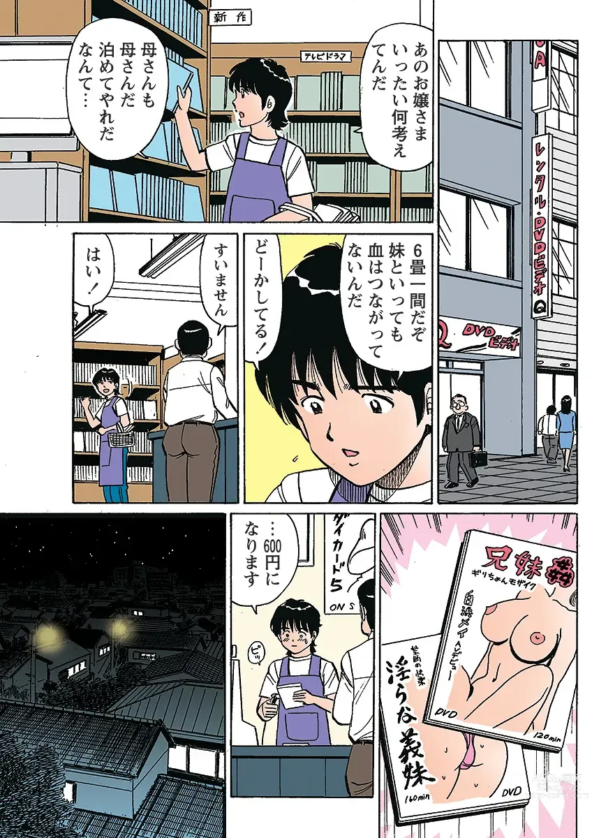 Page 114 of manga HiME-Mania Vol. 1