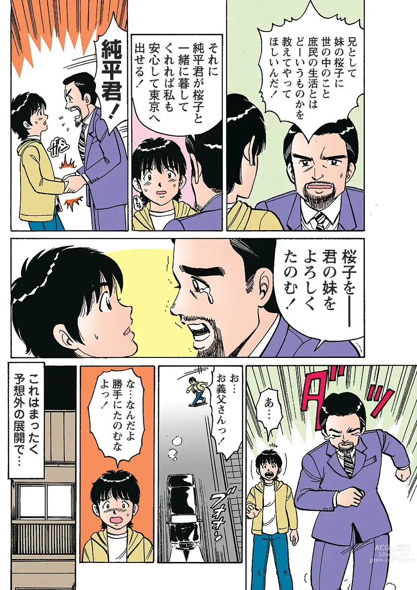 Page 121 of manga HiME-Mania Vol. 1