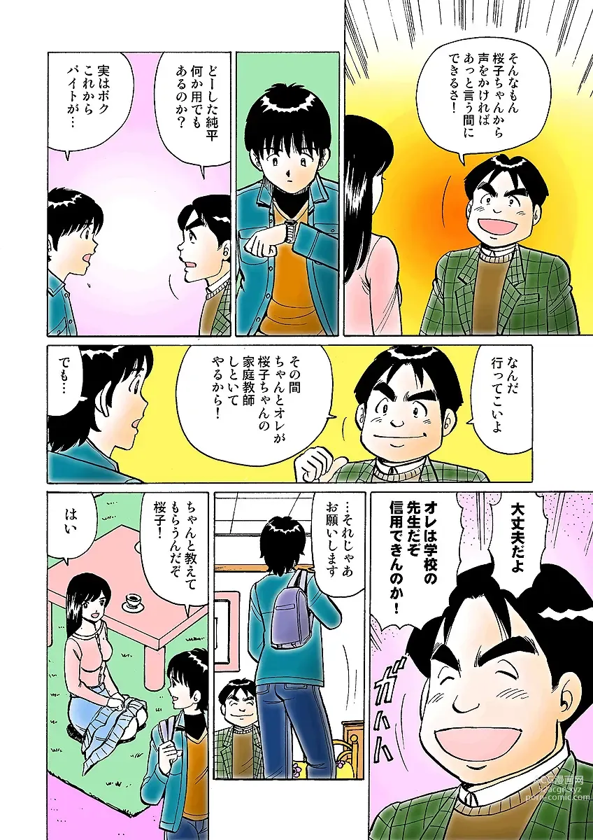 Page 111 of manga HiME-Mania Vol. 3