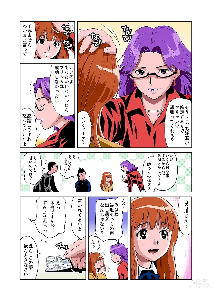 Page 13 of manga HiME-Mania Vol. 3