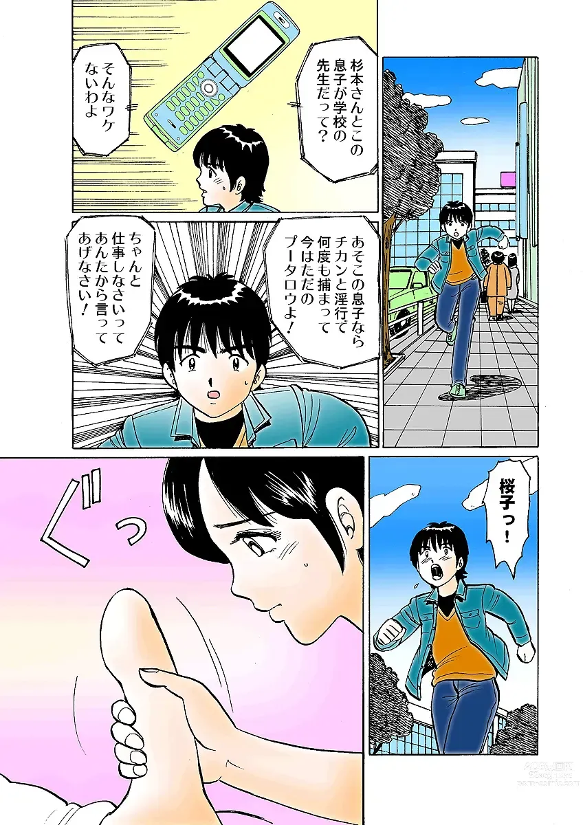 Page 124 of manga HiME-Mania Vol. 3