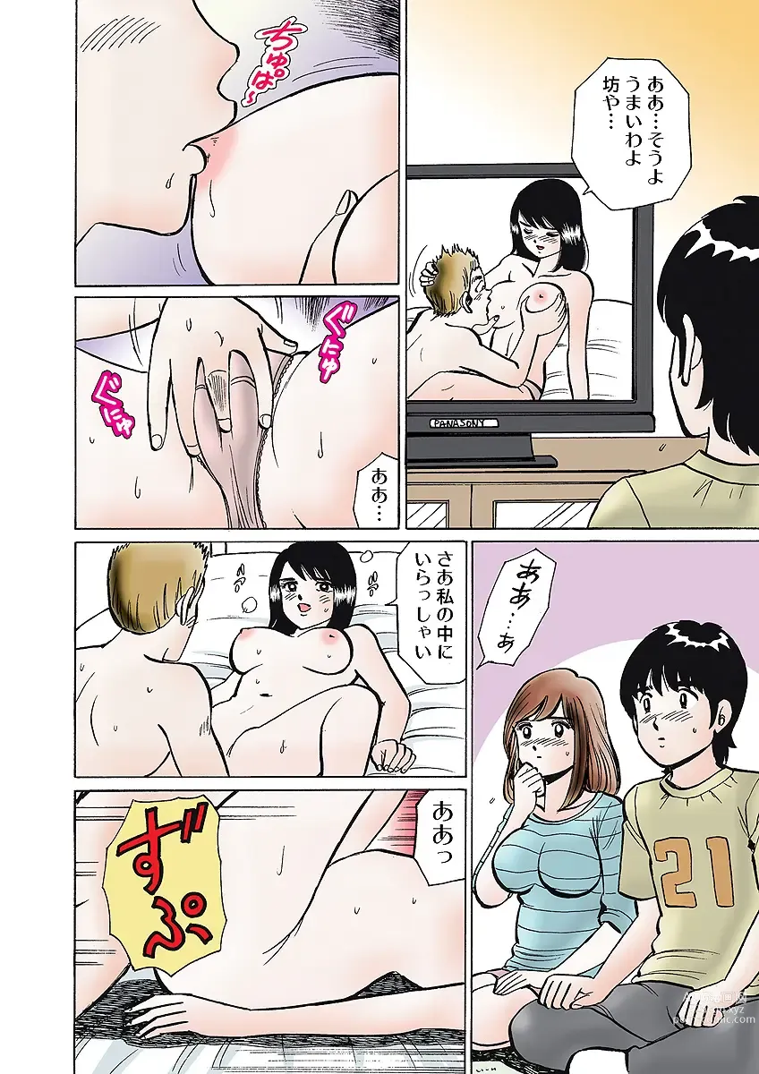 Page 122 of manga HiME-Mania Vol. 7