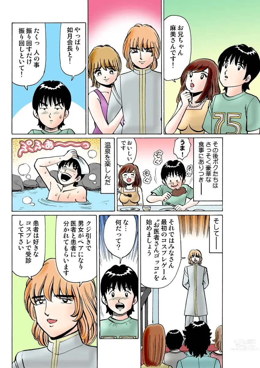 Page 109 of manga HiME-Mania Vol. 8