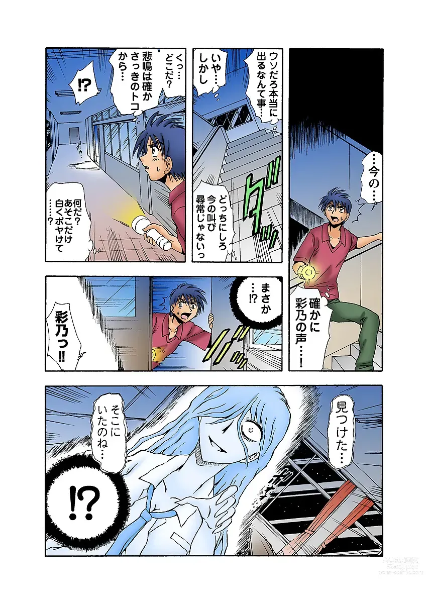 Page 12 of manga HiME-Mania Vol. 10
