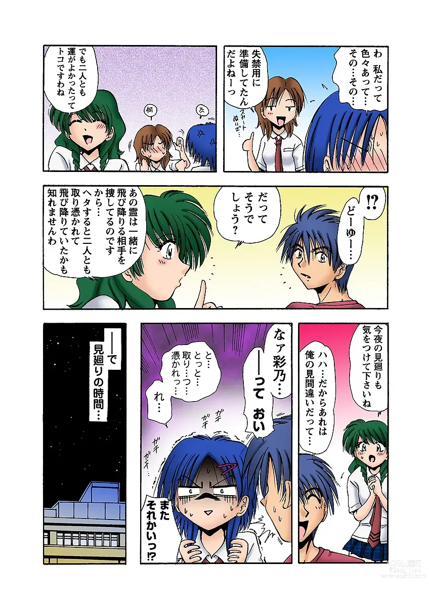 Page 17 of manga HiME-Mania Vol. 10
