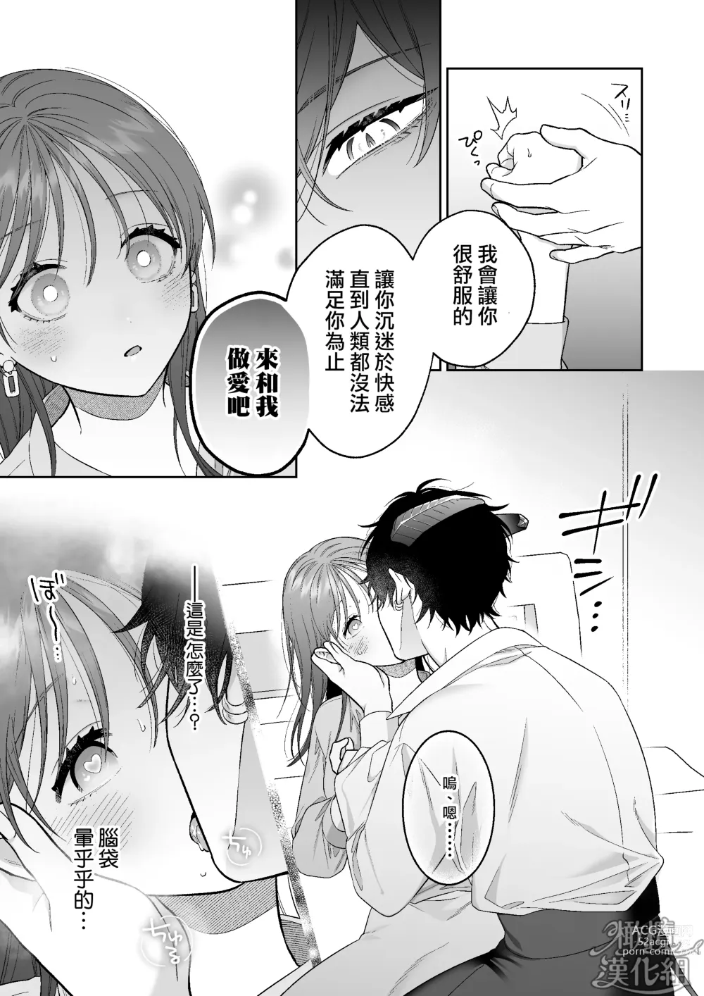 Page 11 of doujinshi 被一不小心召唤出来的爱照顾人的淫魔宠溺、然后被他溫柔的性爱攻陷了