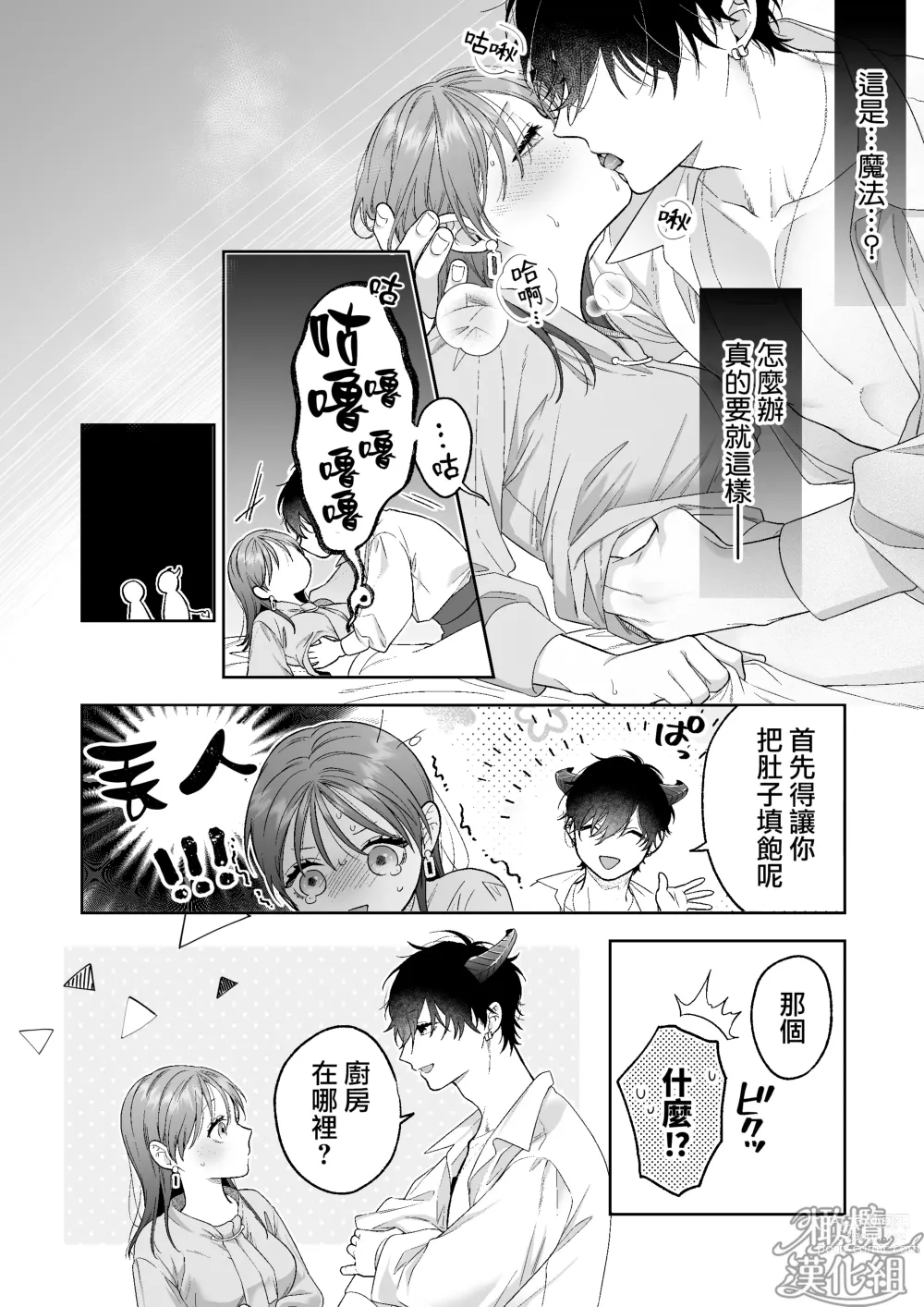 Page 12 of doujinshi 被一不小心召唤出来的爱照顾人的淫魔宠溺、然后被他溫柔的性爱攻陷了