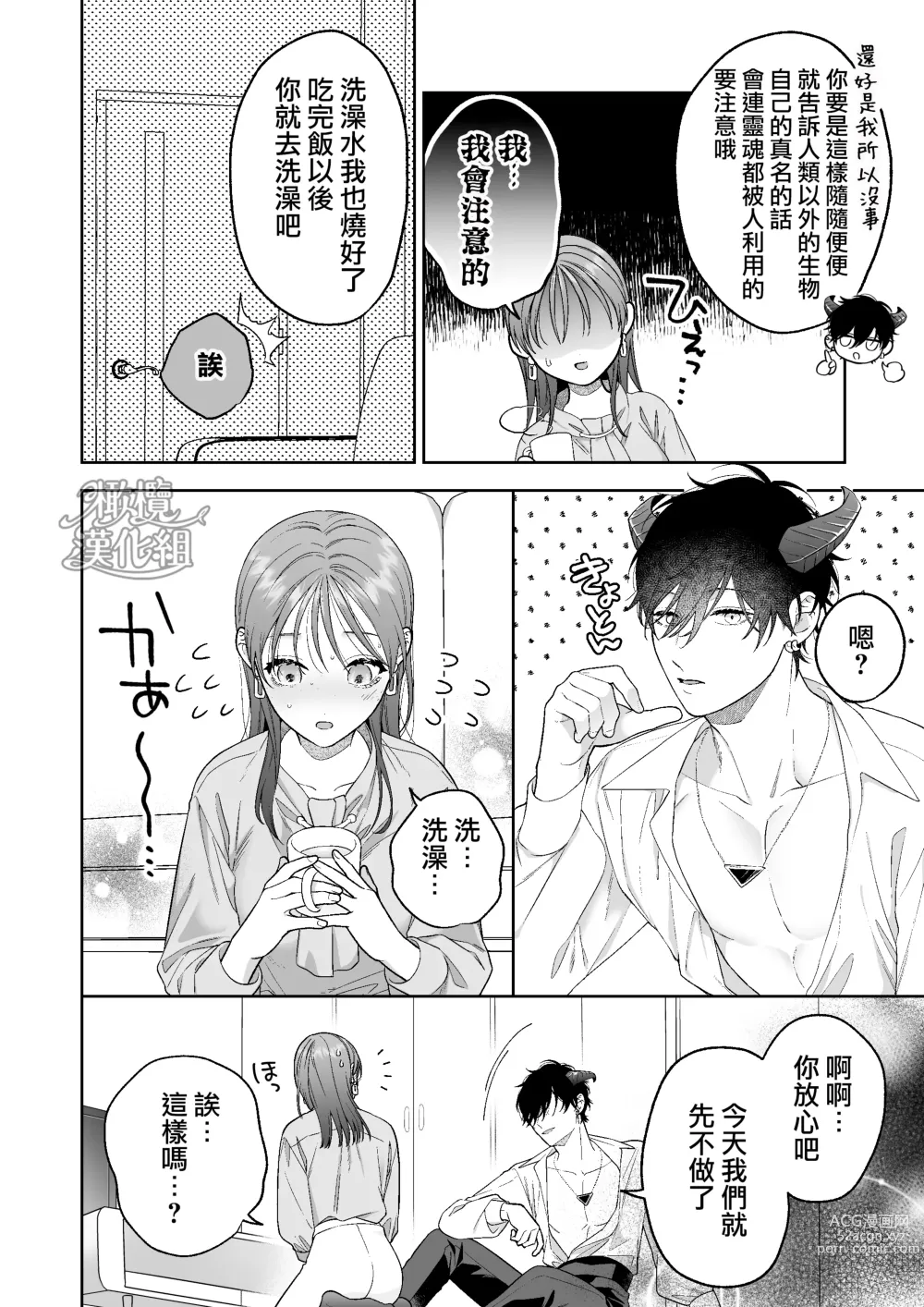 Page 14 of doujinshi 被一不小心召唤出来的爱照顾人的淫魔宠溺、然后被他溫柔的性爱攻陷了