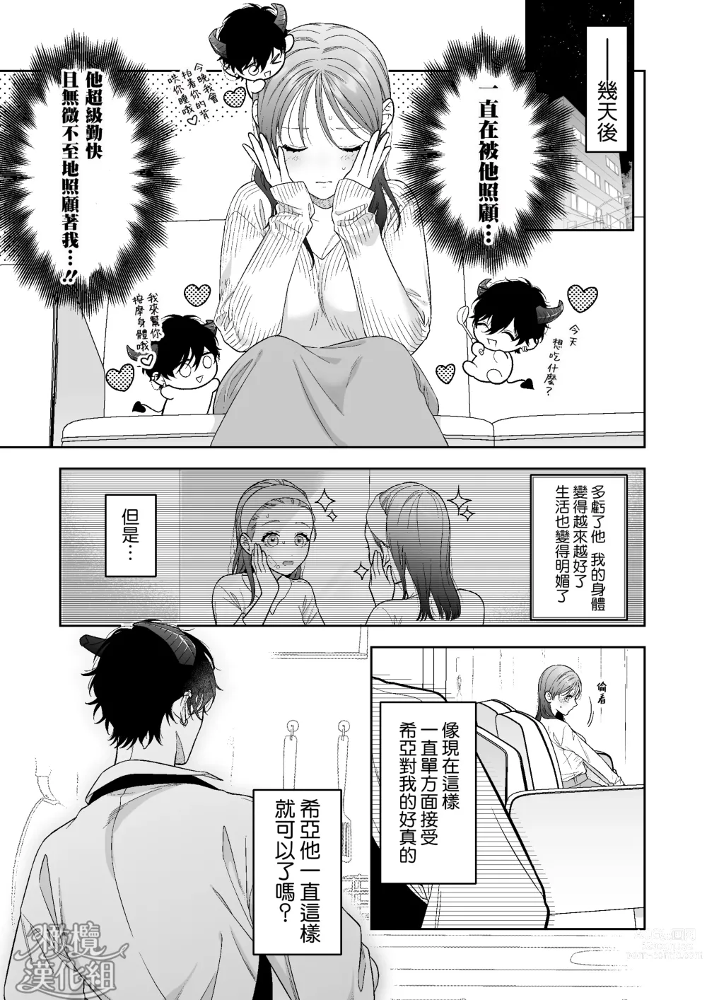 Page 17 of doujinshi 被一不小心召唤出来的爱照顾人的淫魔宠溺、然后被他溫柔的性爱攻陷了