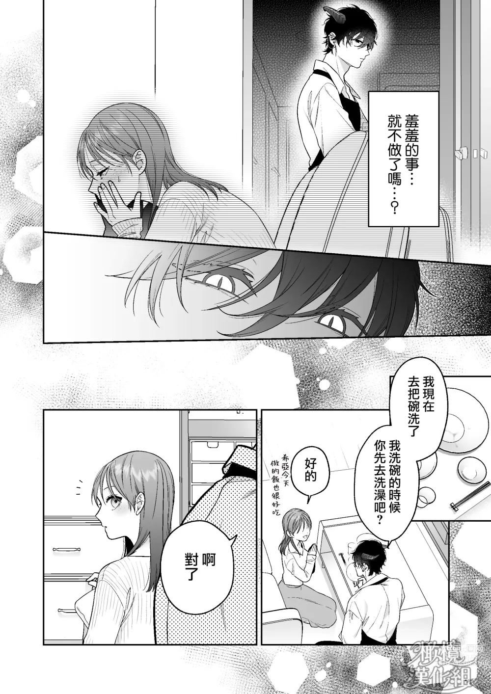 Page 18 of doujinshi 被一不小心召唤出来的爱照顾人的淫魔宠溺、然后被他溫柔的性爱攻陷了