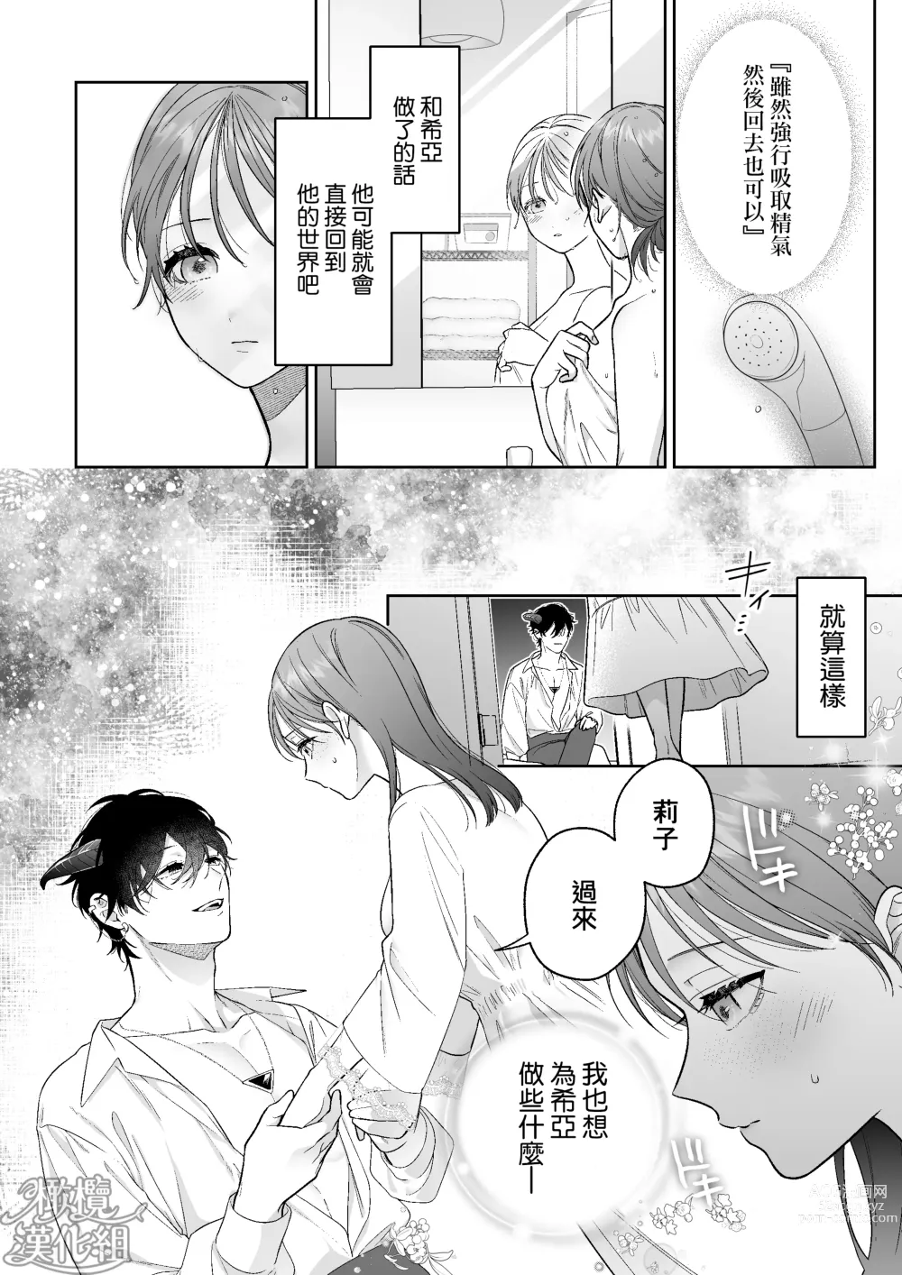 Page 20 of doujinshi 被一不小心召唤出来的爱照顾人的淫魔宠溺、然后被他溫柔的性爱攻陷了